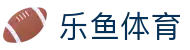 乐鱼体育 (Leyu) 官网：乐鱼体育APP下载 (iOS/安卓/H5全站)
